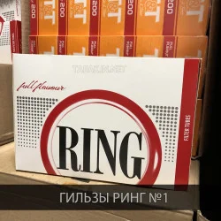 RING гильзы для табака премиум качества